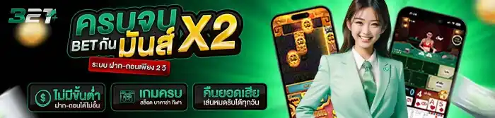 321plus โปรโมชั่น คูณ2