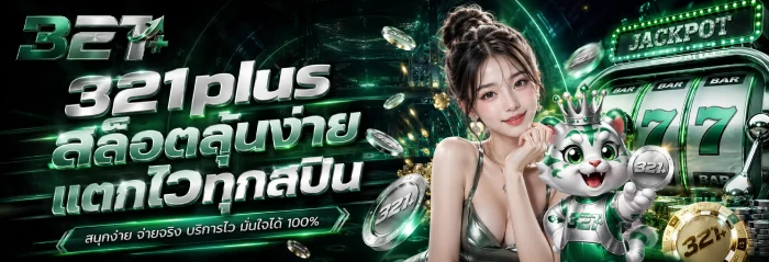 สล็อตแตกไว